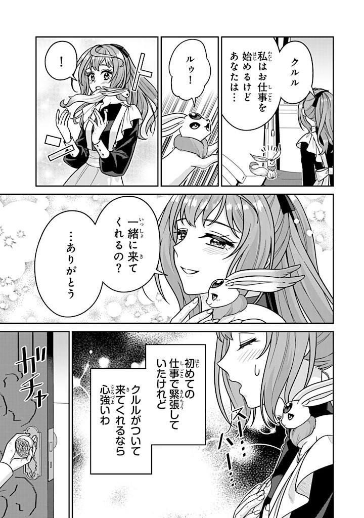 SHINJUU KISHI-SAMA NO SENZOKU MAID Chapter 9.4 - Page 5