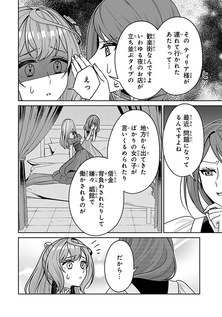 SHINJUU KISHI-SAMA NO SENZOKU MAID Chapter 7.3 - Page 4