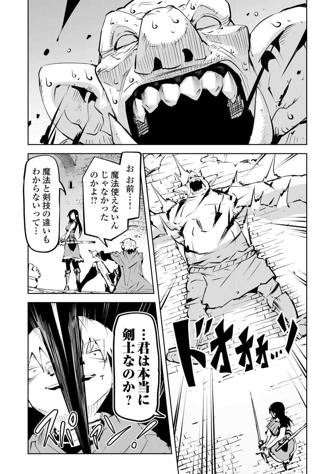 HIROTTA KOINU GA CERBERUS DESHITA: JITSU WA KODAI MAHOU NO TSUUKAITE DATTA SHOUNEN, HONKI DASU TO KOWAI(?) AIKENN TO TANOSHIKU KURASHIMASU Chapter 3 - Page 30