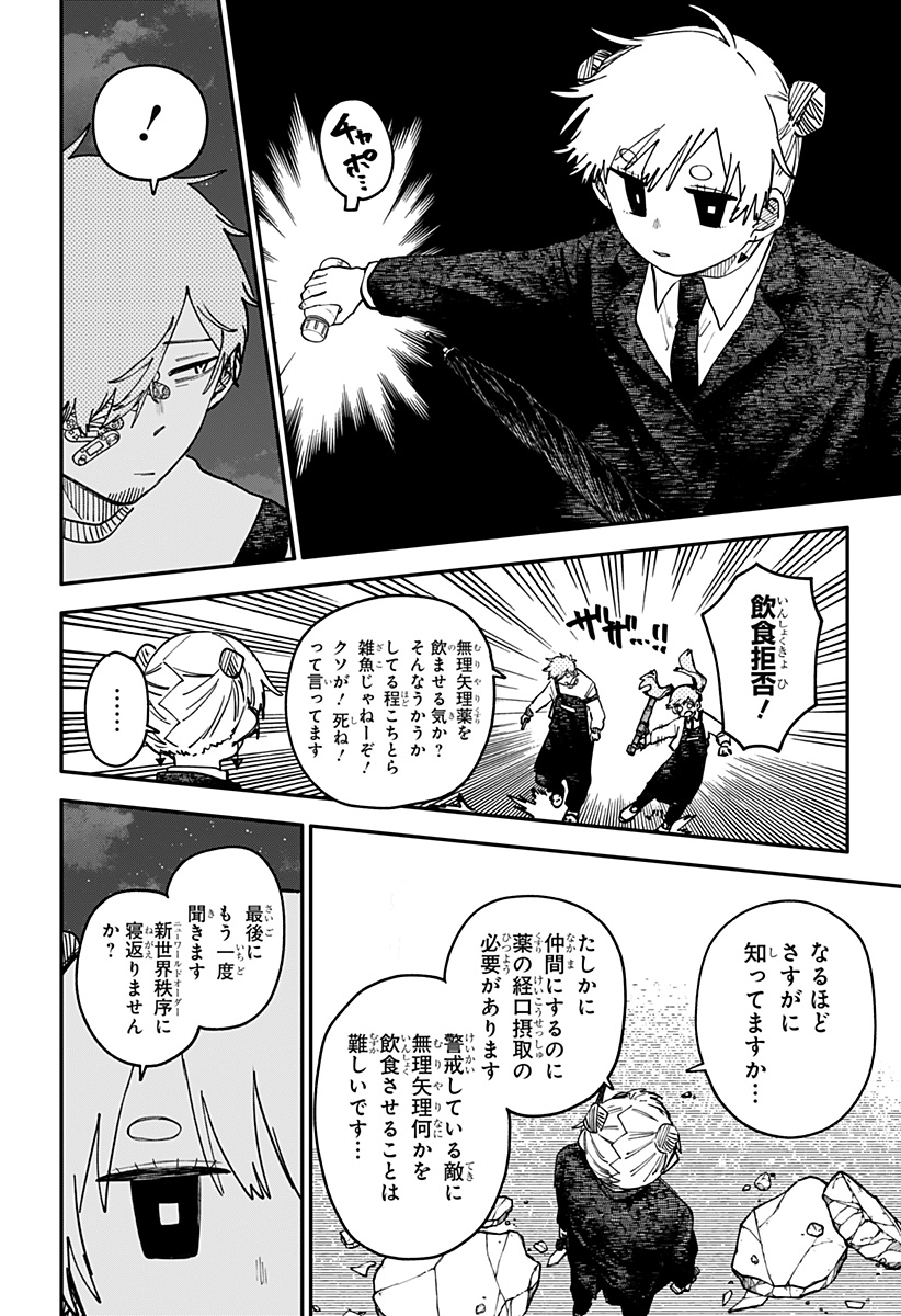 YOUCHIEN WARS Chapter 129 page 12 - nihonkuni.com