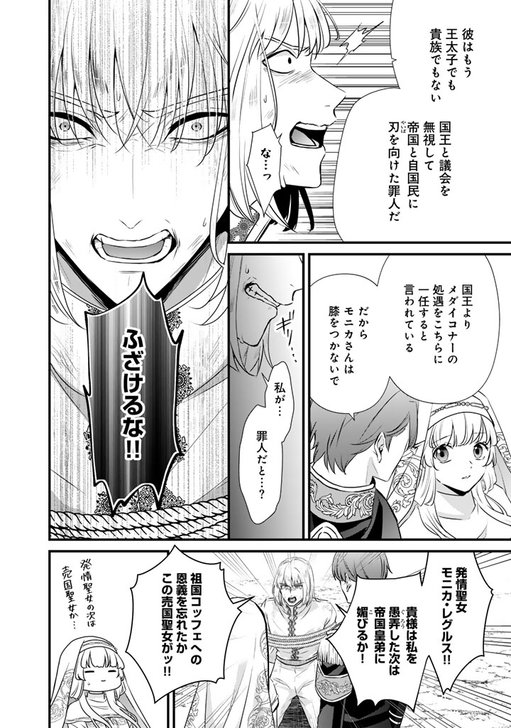 THE INCONVENIENT LIFE OF AN AROUSING PRIESTESS Chapter 46 page 2 - nihonkuni.com