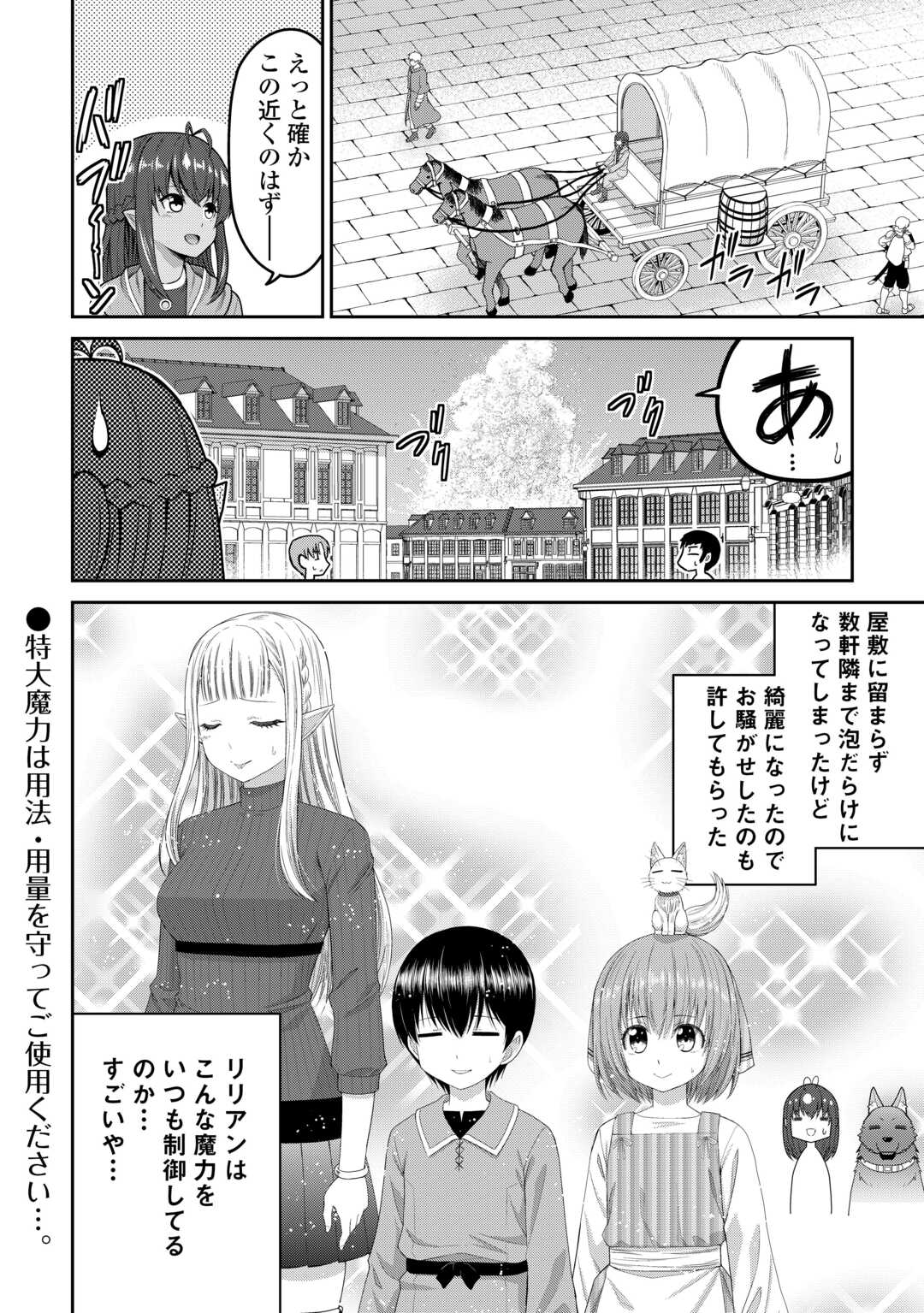 SAIKYOU NO SHOKUGYOU WA YUUSHA DEMO KENJA DEMO NAKU KANTEISHI (KARI) RASHII DESU YO? - RAW Chap 81 - Pic 20