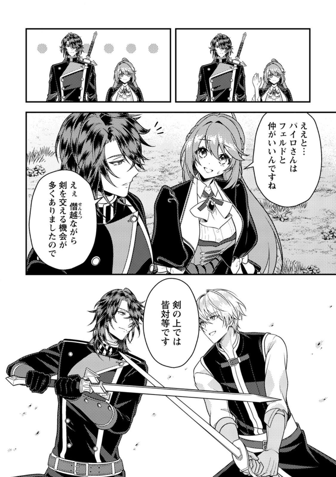 HOUSEKI NO SEIJO - "YOKUFUKA ONNA ME!" TO TSUIHOU SARETA KEDO, RINGOKU NO OUJISAMA TO SHIAWASE NI KURASU NODE ATO WA MOU GOKATTE NI! - RAW Chapter 5.2 - Page 9