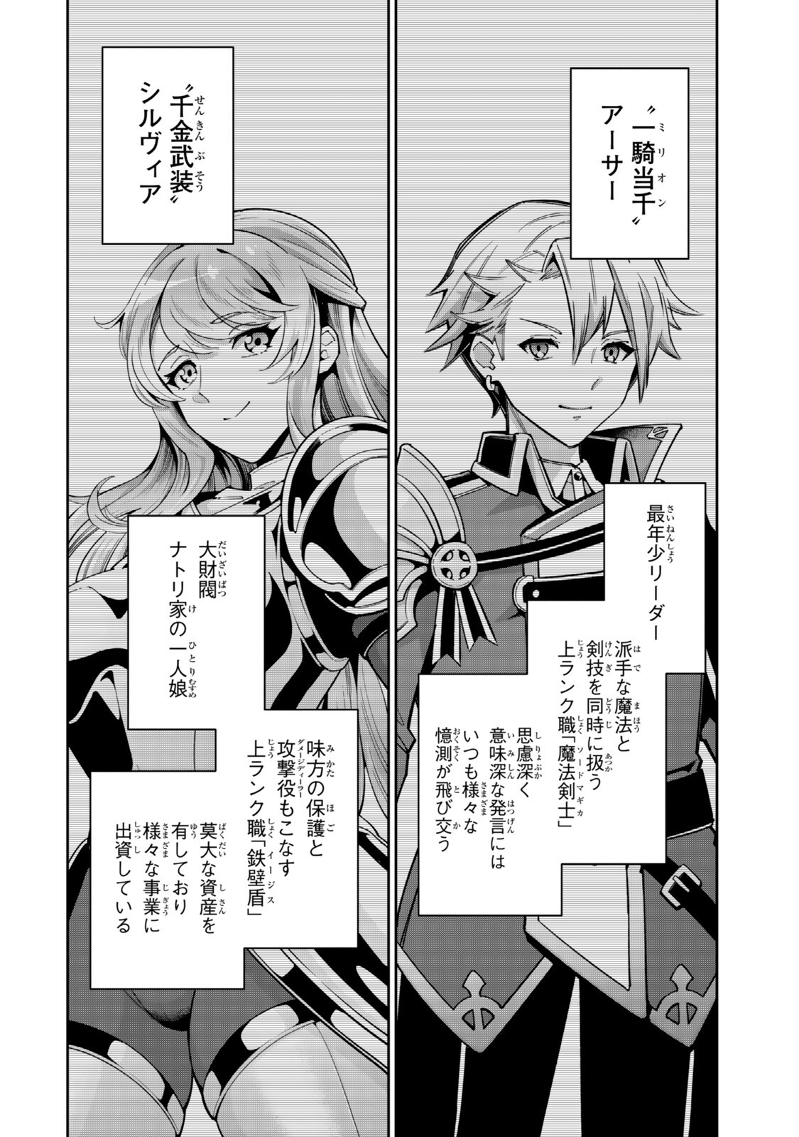 ISEKAI KAERI NO KENSEI WA, JIBUN NO JITSURYOKU NI KIGATSUKANAI ~SSS RANK NO KAKUSHI QUEST WO UKETE KAETTEKITARA LEVEL 1 NO F KYUU TANSAKUSHA NI NATTA KEDO, ISEKAI DE KITAETA KENJUTSU GA TSUYOSUGITE OUJO YA S KYUU EIYUU TACHI GA ORE WO HOTTATE KUREMASEN~ Chapter 8.2 page 2 - nihonkuni.com