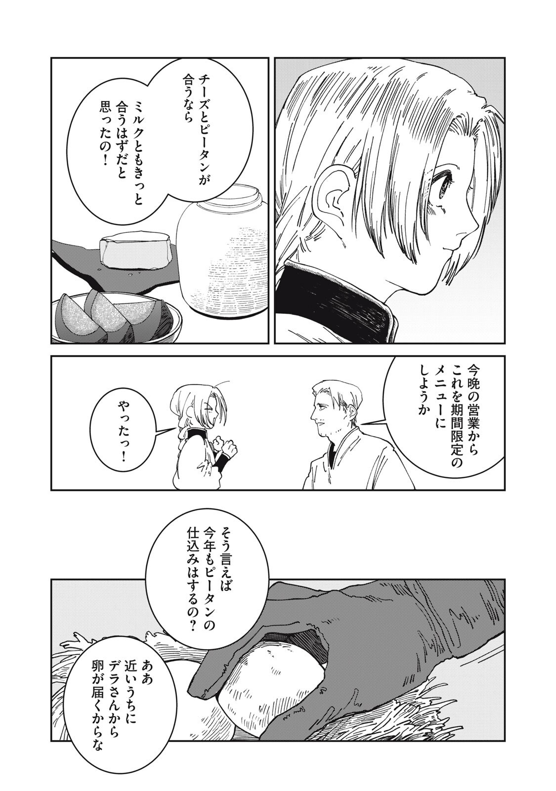 ISEKAI HENKYO MESHI Chapter 66 - Page 13