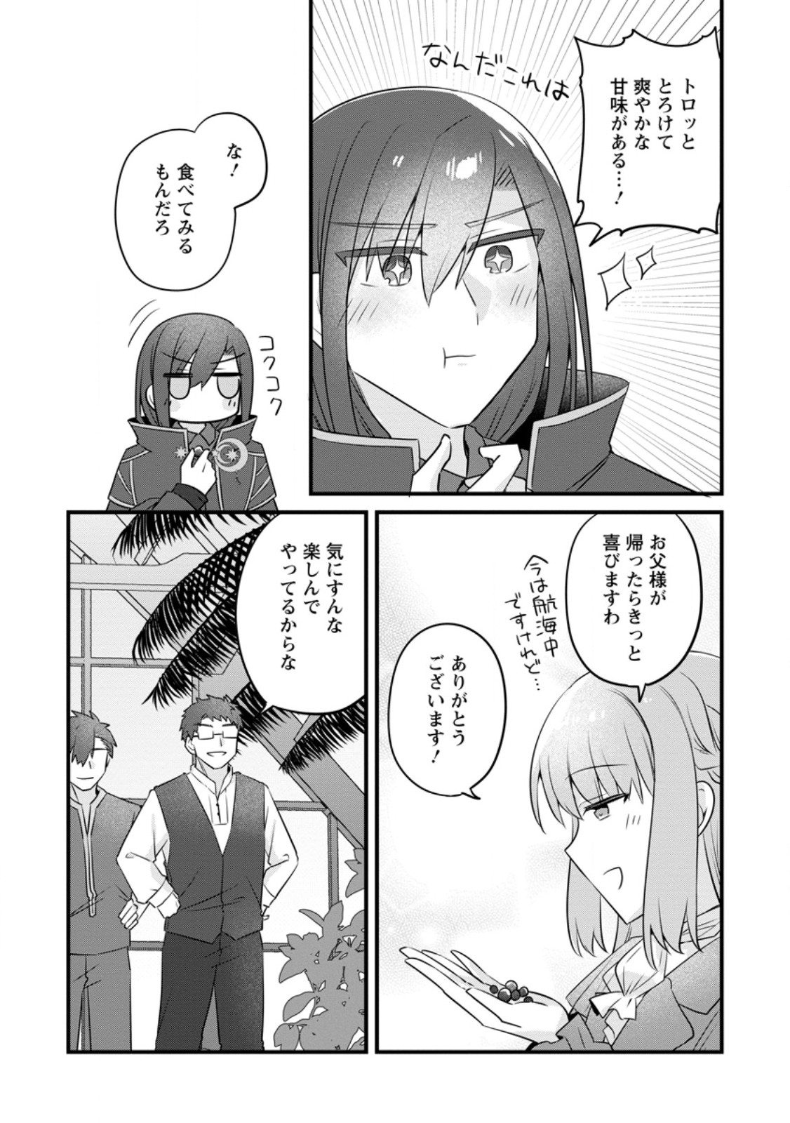 JIMI HIME TO KURO NEKO NO, EMMANNA KONYAKU HAKI (MANGA) Chap 55.3 - Pic 8