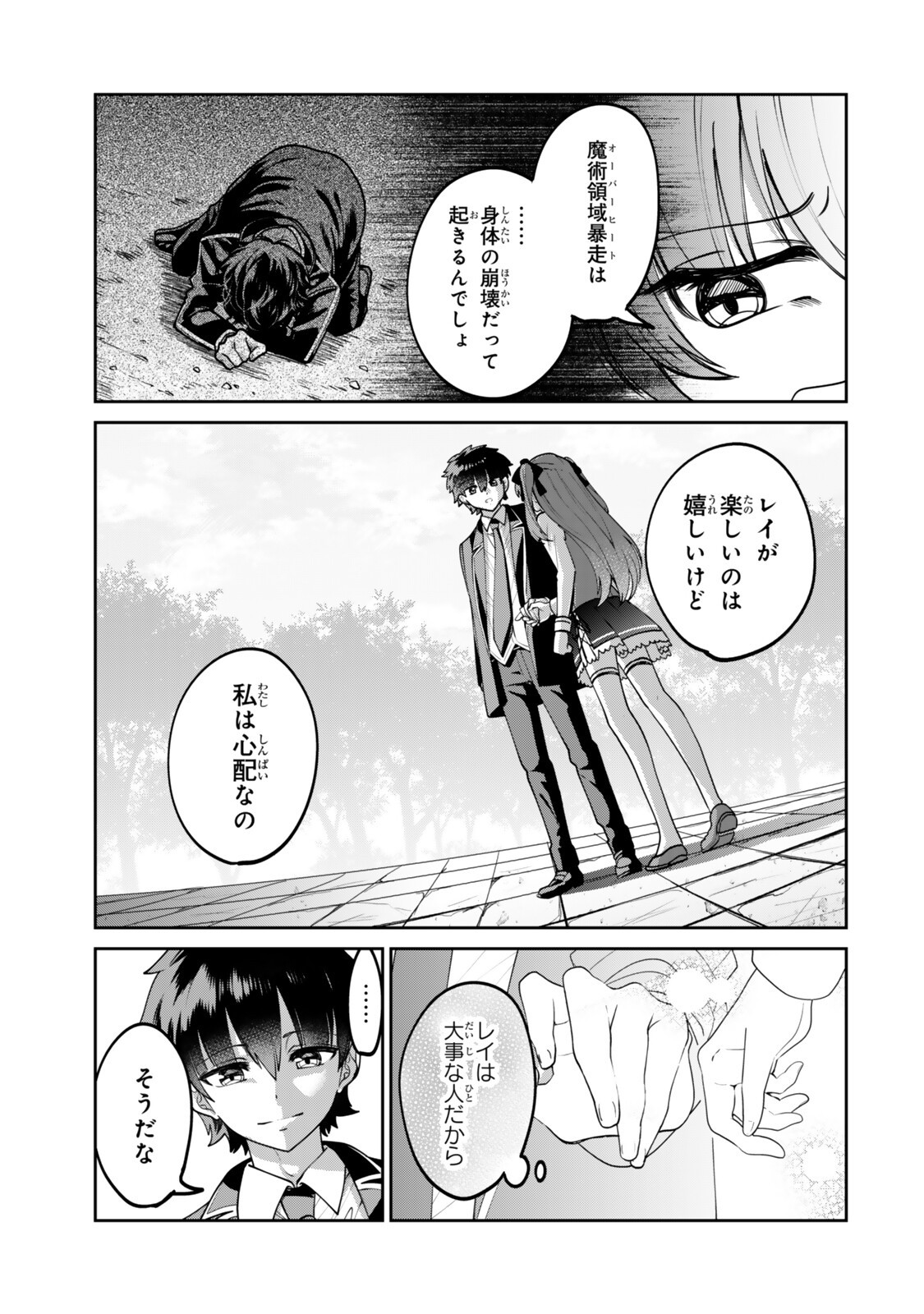 HYOUKEN NO MAJUTSUSHI GA SEKAI WO SUBERU II: SEKAI SAIKYOU NO MAJUTSUSHI DE ARU SHOUNEN WA, MAJUTSU GAKUIN NI NYUUGAKU SURU Chapter 2.3 page 7 - nihonkuni.com