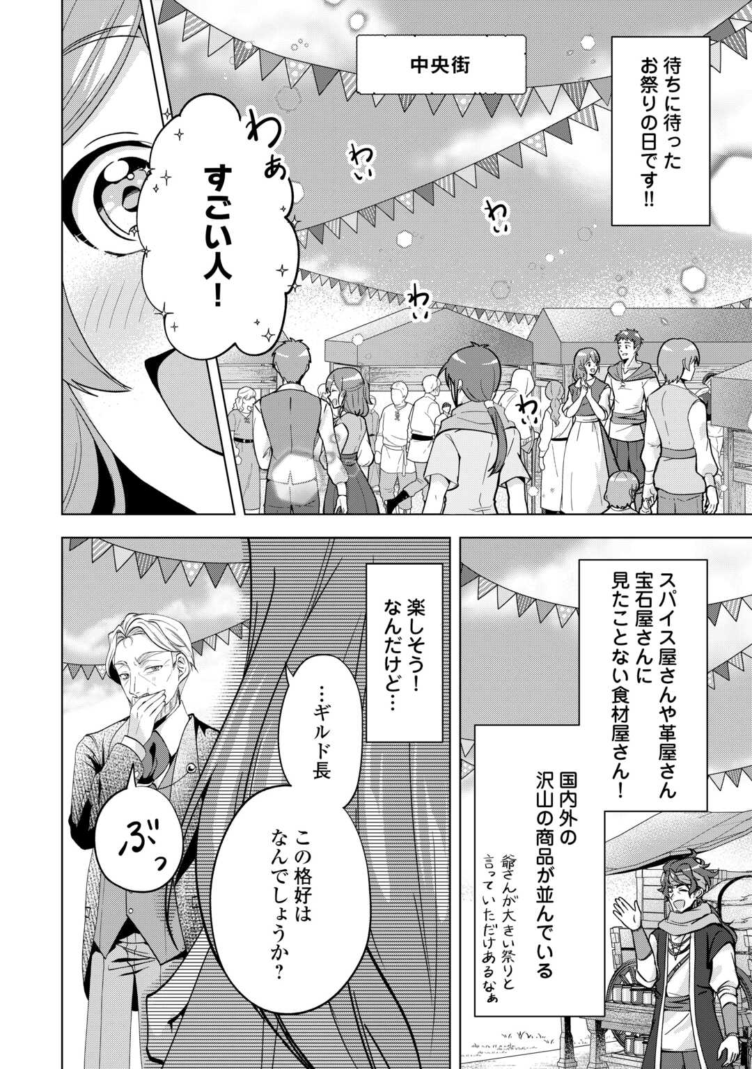 TENSEI SHITARA SUTERARETA GA, HIROWARETE TANOSHIKU IKITEIMASU. (MANGA) Chapter 21.1 - Page 2