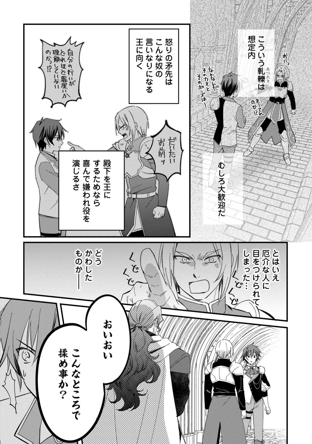 TOKAGE (HONTOU WA KAMI RYUU) O SHOUKAN SHITA KIYOSHI SHISHI TSUKAI, RYUU NO SENAKA DE KAITAKU LIFE: MUNOU TO IWARE TSUIHOU SARETA NO DE, SORA NO UE NI KENKOKUSHIMASU Chapter 27 page 9 - nihonkuni.com