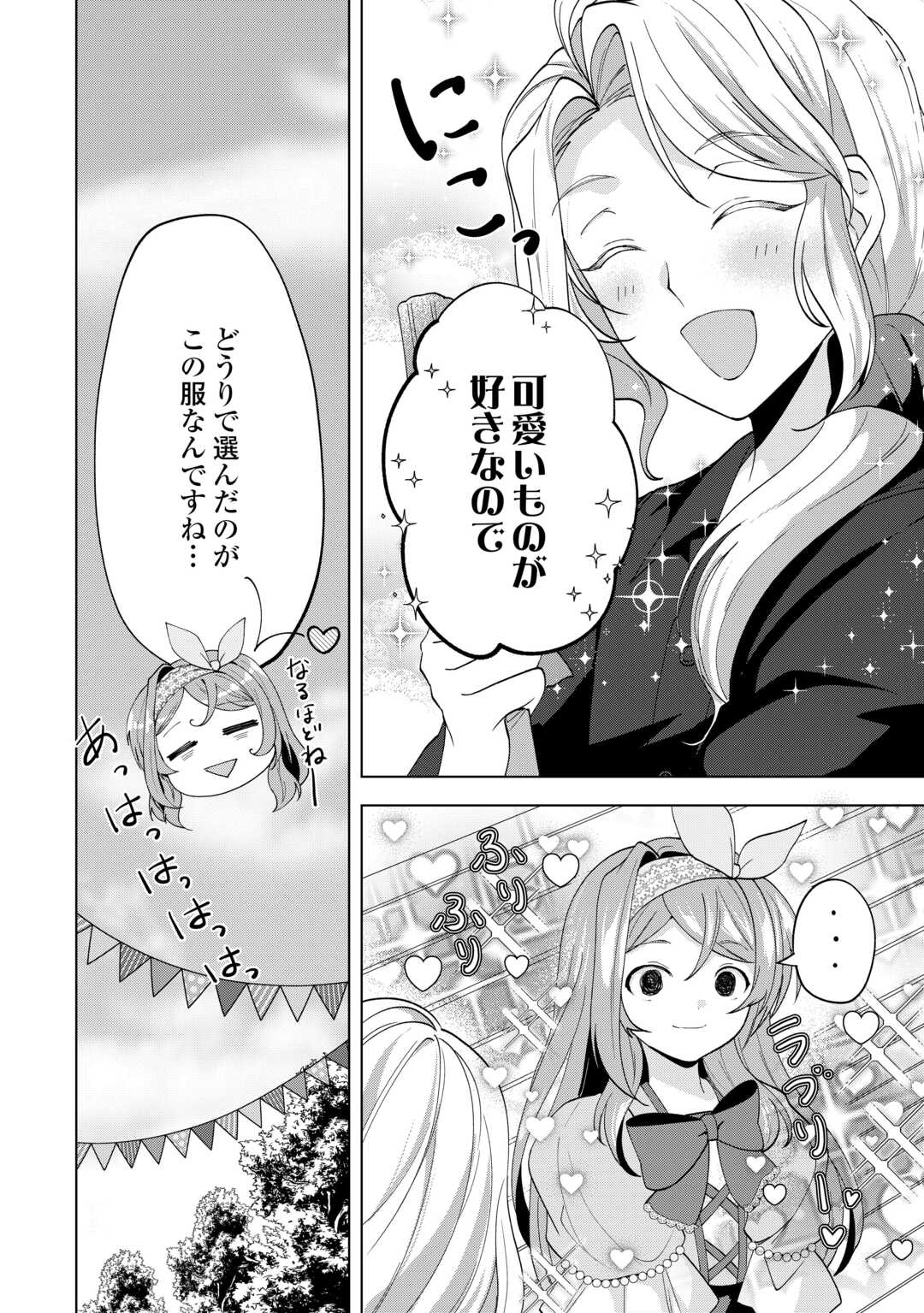 TENSEI SHITARA SUTERARETA GA, HIROWARETE TANOSHIKU IKITEIMASU. (MANGA) Chapter 21.1 - Page 12