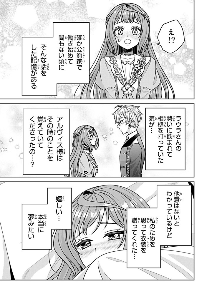 SHINJUU KISHI-SAMA NO SENZOKU MAID Chapter 12.4 - Page 3