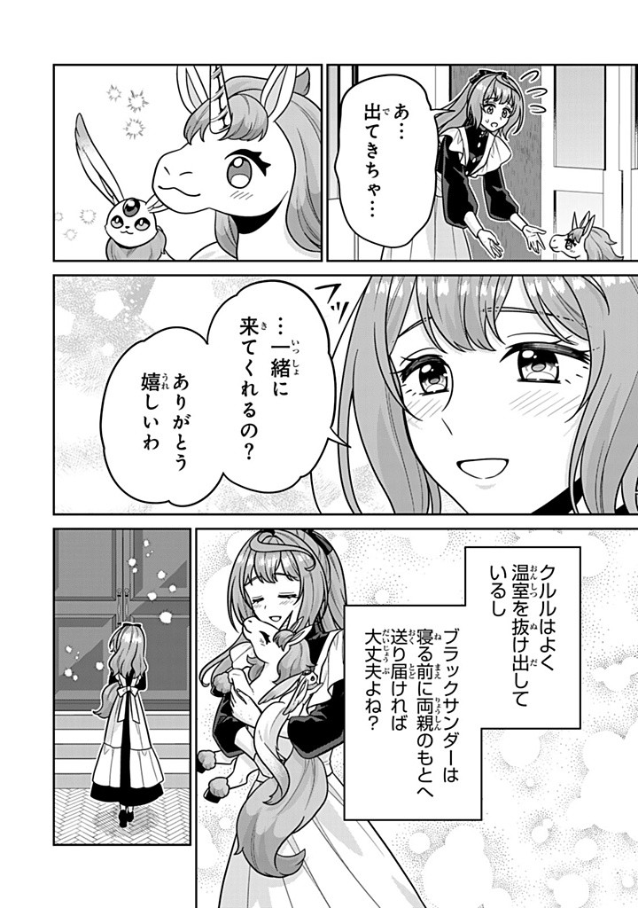SHINJUU KISHI-SAMA NO SENZOKU MAID Chapter 10.2 - Page 6