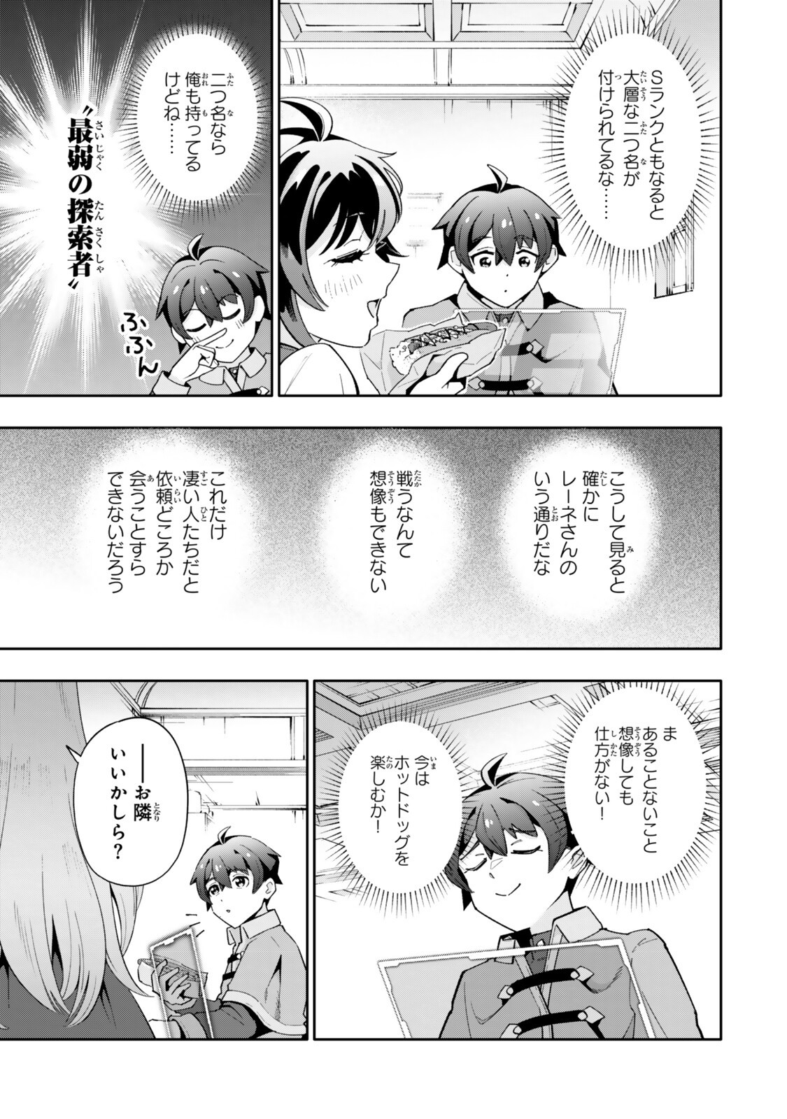 ISEKAI KAERI NO KENSEI WA, JIBUN NO JITSURYOKU NI KIGATSUKANAI ~SSS RANK NO KAKUSHI QUEST WO UKETE KAETTEKITARA LEVEL 1 NO F KYUU TANSAKUSHA NI NATTA KEDO, ISEKAI DE KITAETA KENJUTSU GA TSUYOSUGITE OUJO YA S KYUU EIYUU TACHI GA ORE WO HOTTATE KUREMASEN~ Chapter 8.2 page 3 - nihonkuni.com