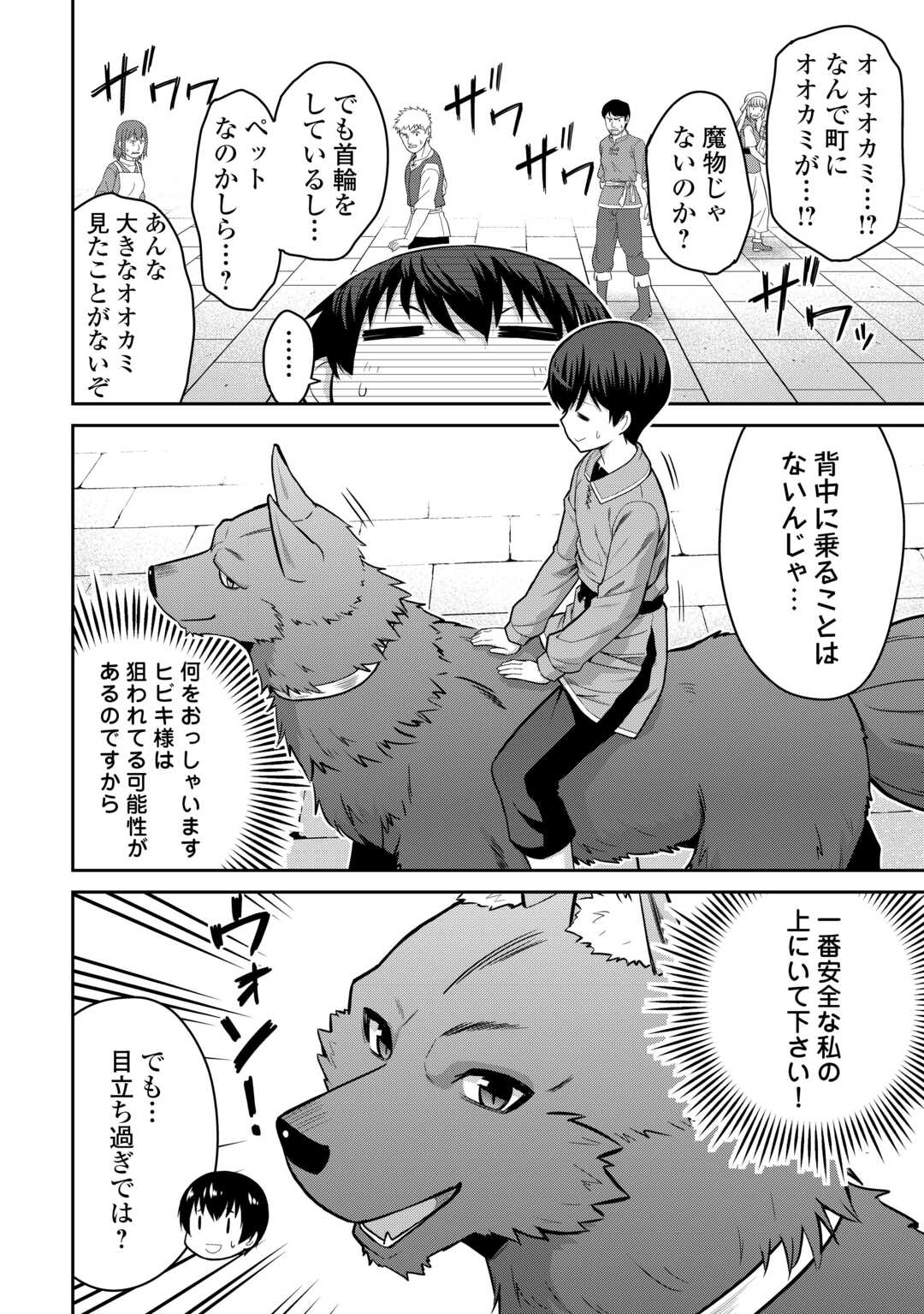 SAIKYOU NO SHOKUGYOU WA YUUSHA DEMO KENJA DEMO NAKU KANTEISHI (KARI) RASHII DESU YO? - RAW Chap 81 - Pic 2