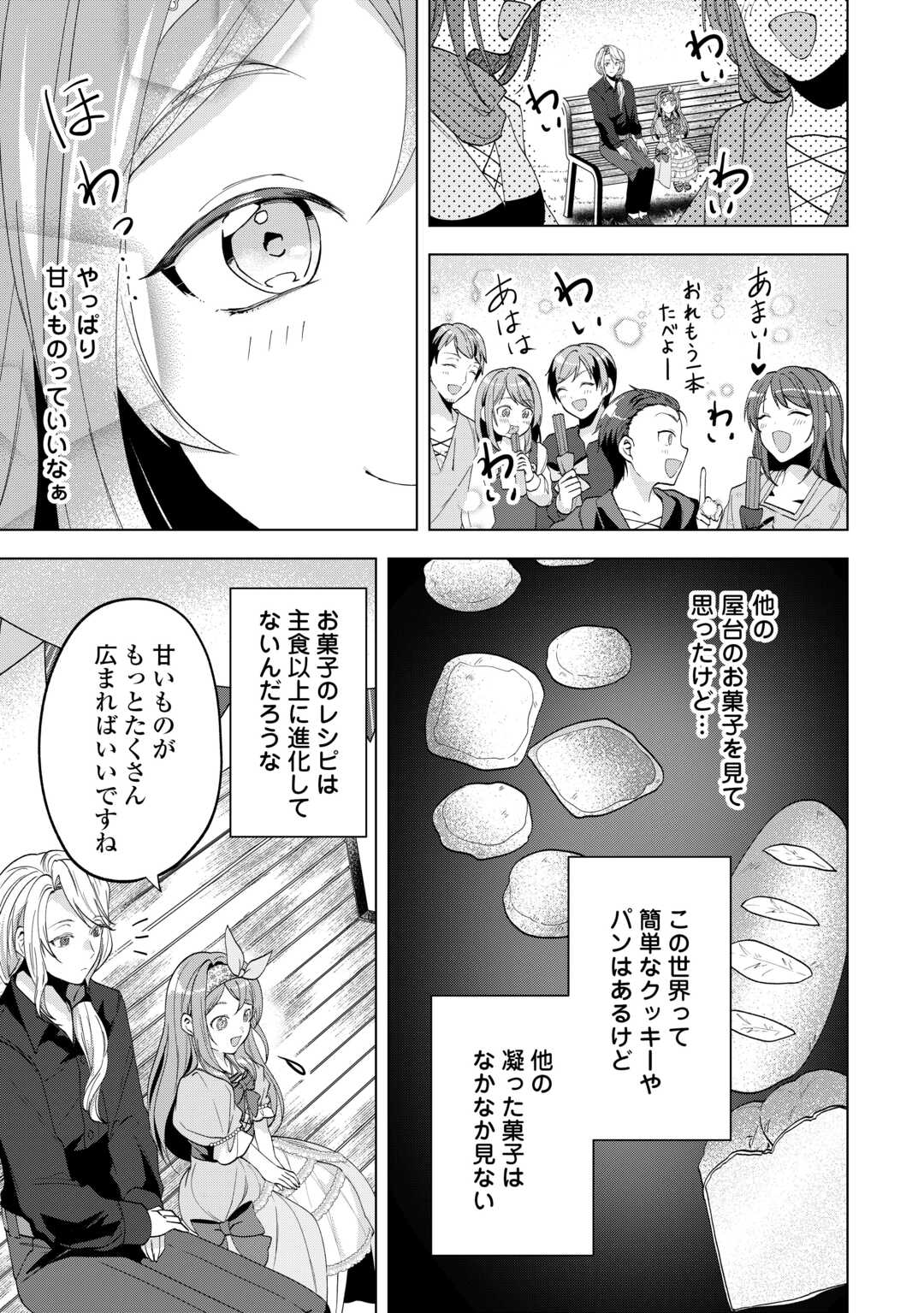 TENSEI SHITARA SUTERARETA GA, HIROWARETE TANOSHIKU IKITEIMASU. (MANGA) Chapter 21.1 - Page 13