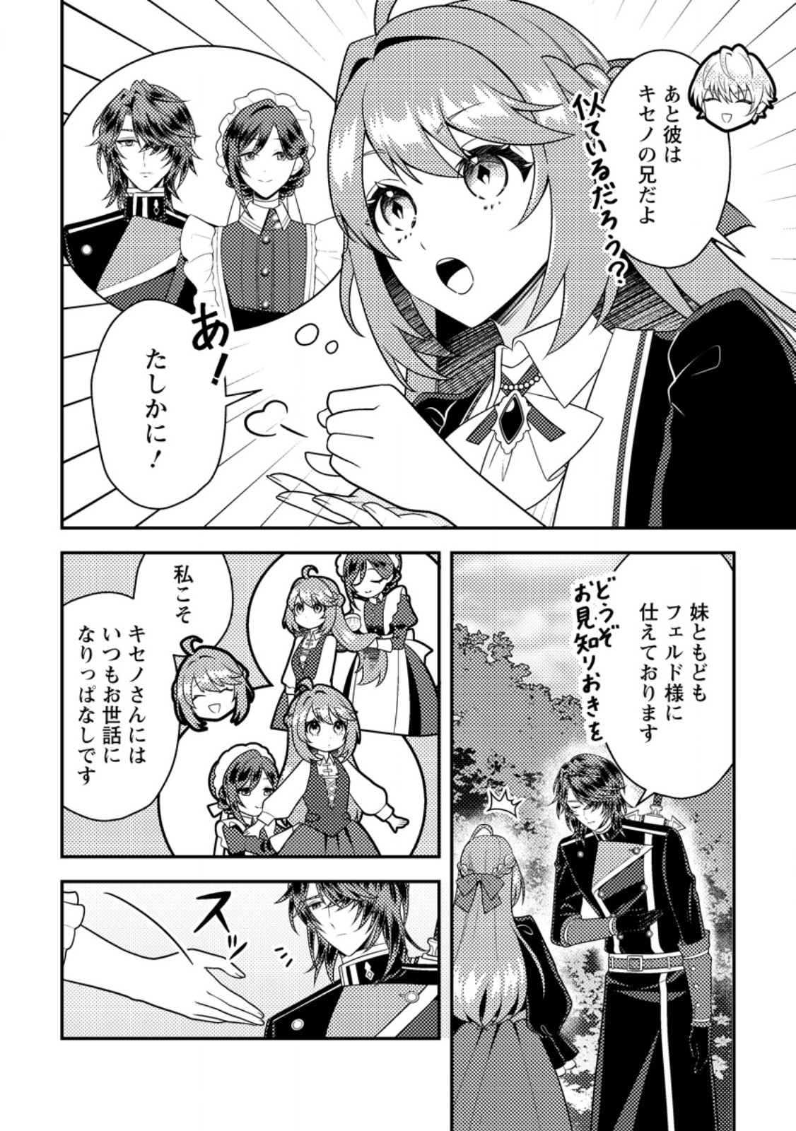 HOUSEKI NO SEIJO - "YOKUFUKA ONNA ME!" TO TSUIHOU SARETA KEDO, RINGOKU NO OUJISAMA TO SHIAWASE NI KURASU NODE ATO WA MOU GOKATTE NI! - RAW Chapter 5.2 - Page 7