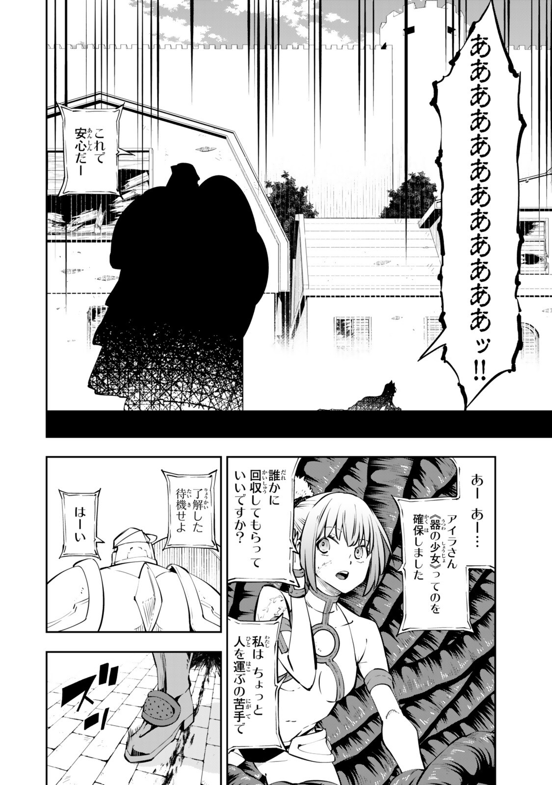 ISEKAI MAOU TO SHOUKAN SHOUJO DOREI MAJUTSU - RAW Chap 137.3 - Pic 1