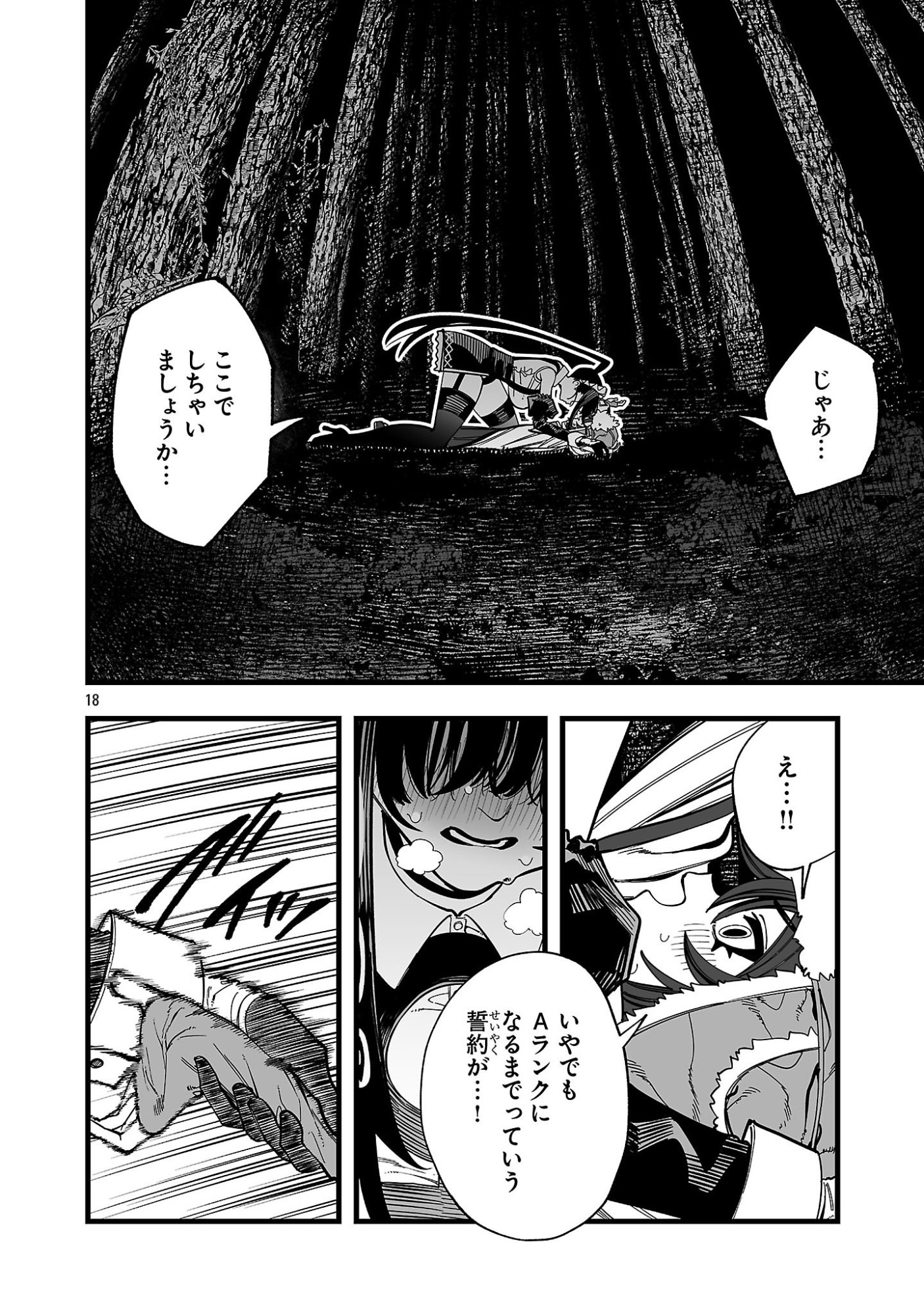 TSUIHOU SOURYO NO KENJA TIME Chapter 15.2 - Page 6