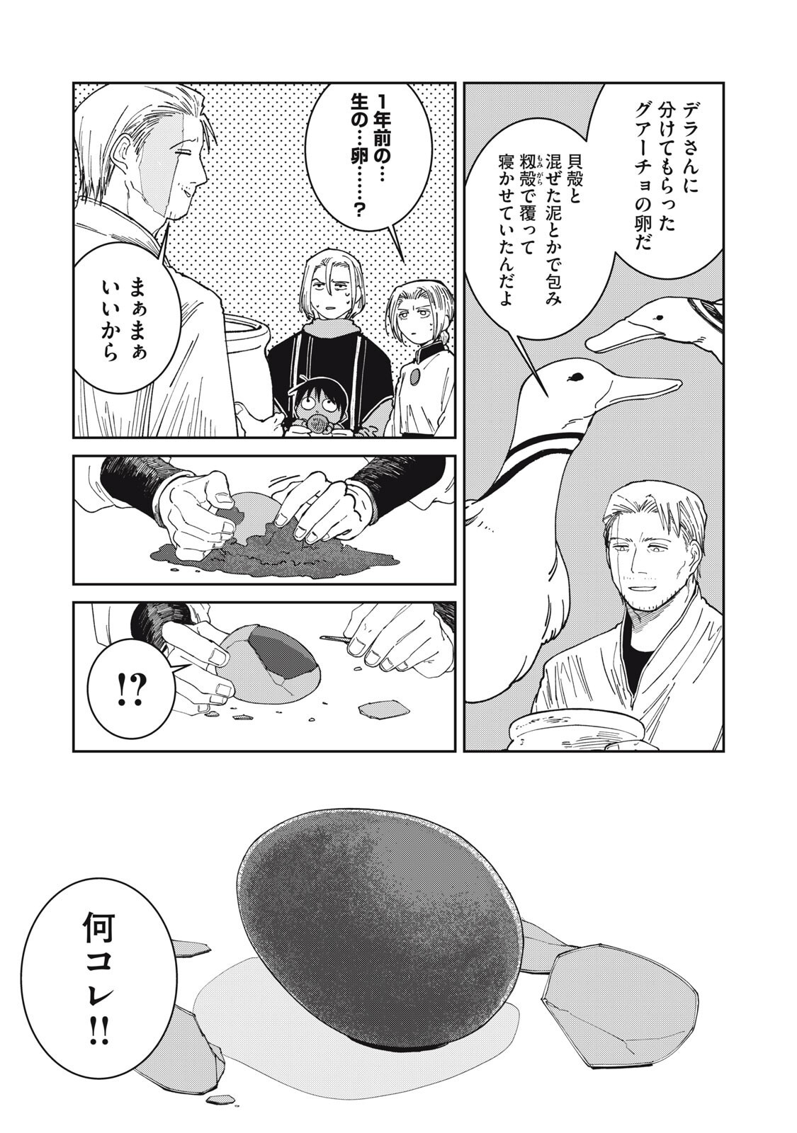 ISEKAI HENKYO MESHI Chapter 66 - Page 5