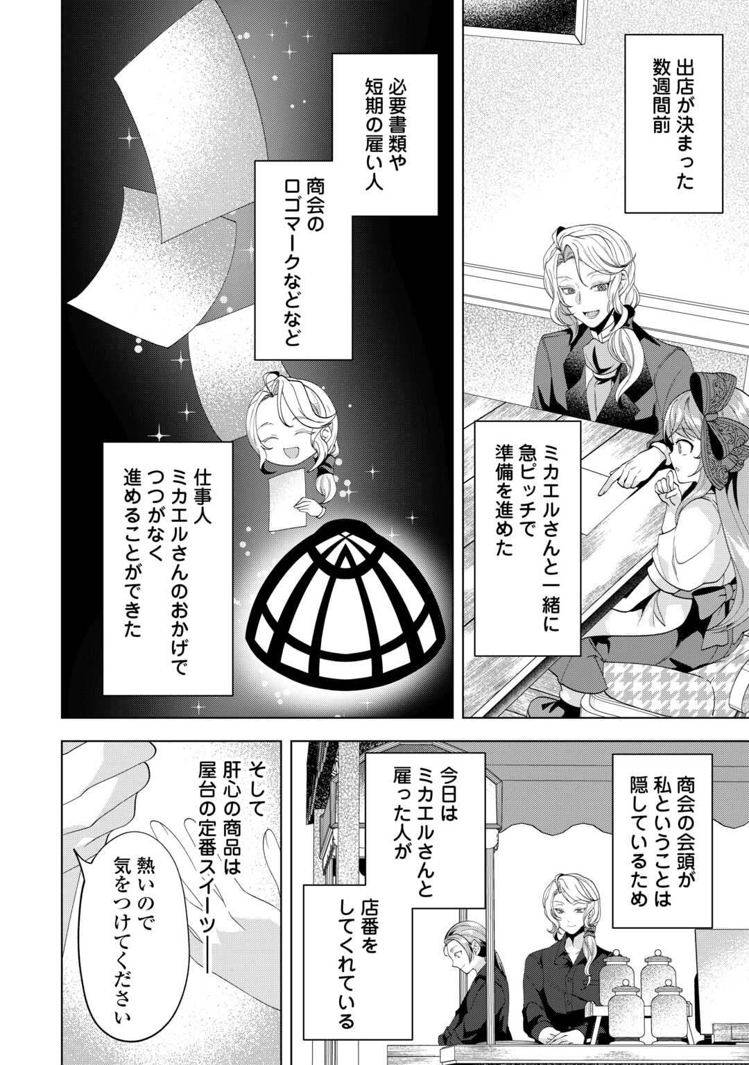 TENSEI SHITARA SUTERARETA GA, HIROWARETE TANOSHIKU IKITEIMASU. (MANGA) Chapter 21.1 - Page 6
