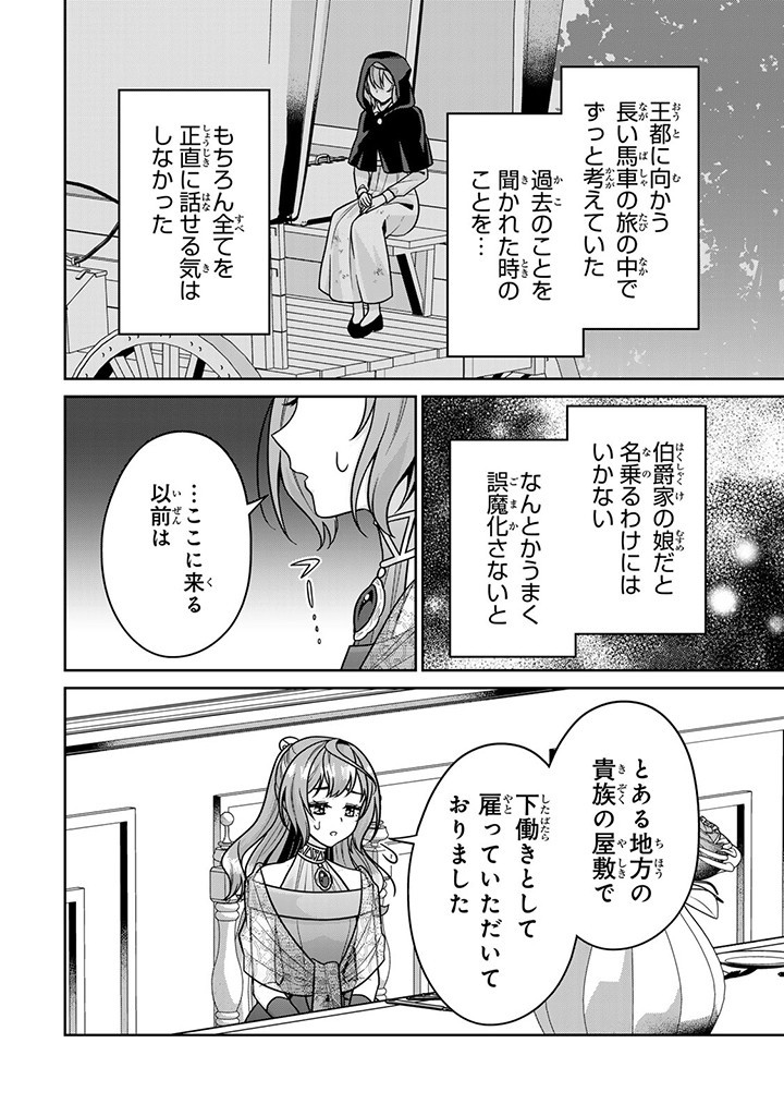 SHINJUU KISHI-SAMA NO SENZOKU MAID Chapter 7.1 - Page 12