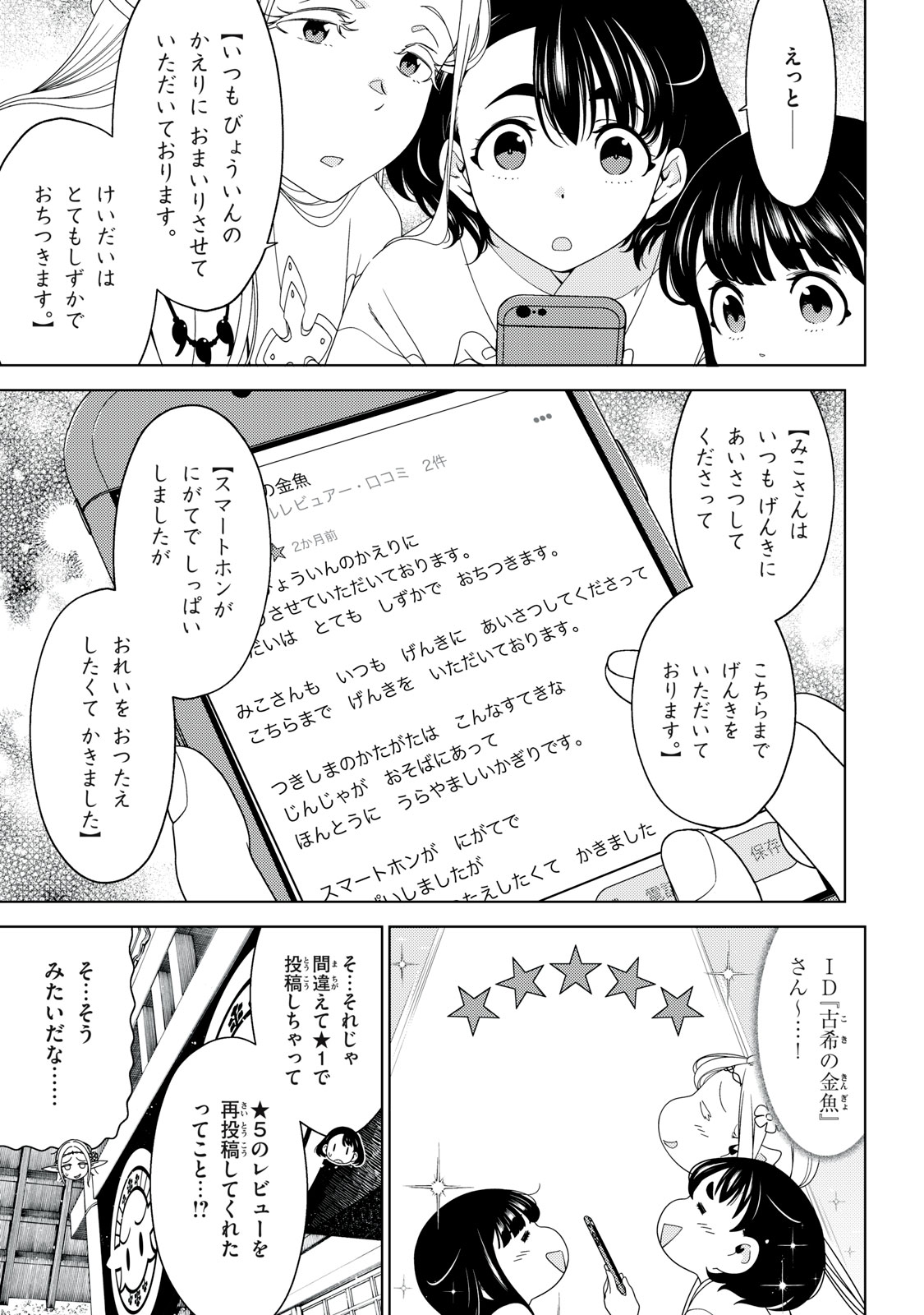 Read EDOMAE ELF - RAW Chapter 197 [High Quality / Full] - Page 11 - nicomanga.com