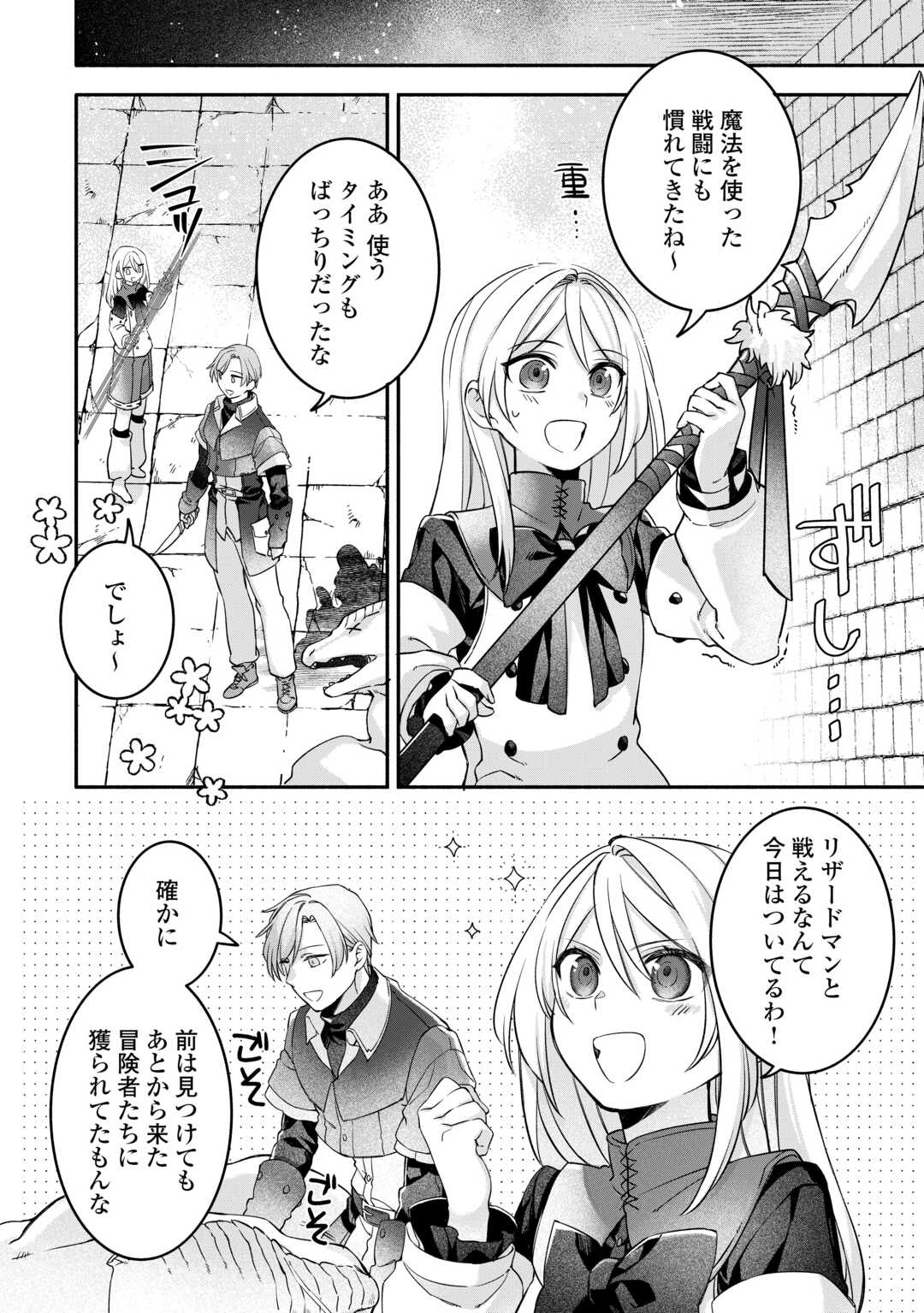 JITAKU AAPAATO HITOMUNE TO TOMO NI ISEKAI HE ~SAGESUMARETE ITA REIJOU NI TENSEI (?) SHIMASHITA GA, JIYUU NI IKIRU KOTO NI SHIMASHITA~ RAW Chapter 8 - Page 10