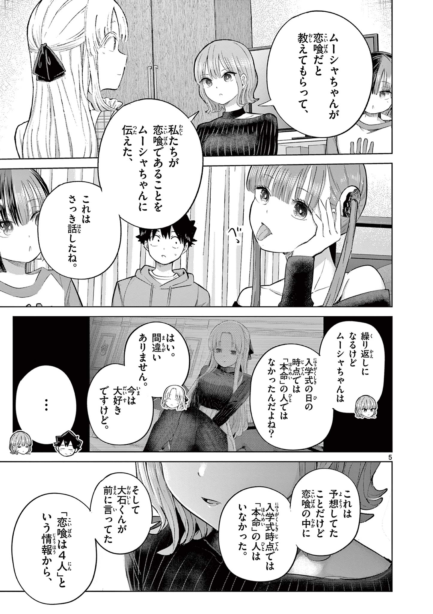 Read Koi Bami Shoujo Chapter 44 [High Quality / Full] - Page 6 - dark.nicomanga.com