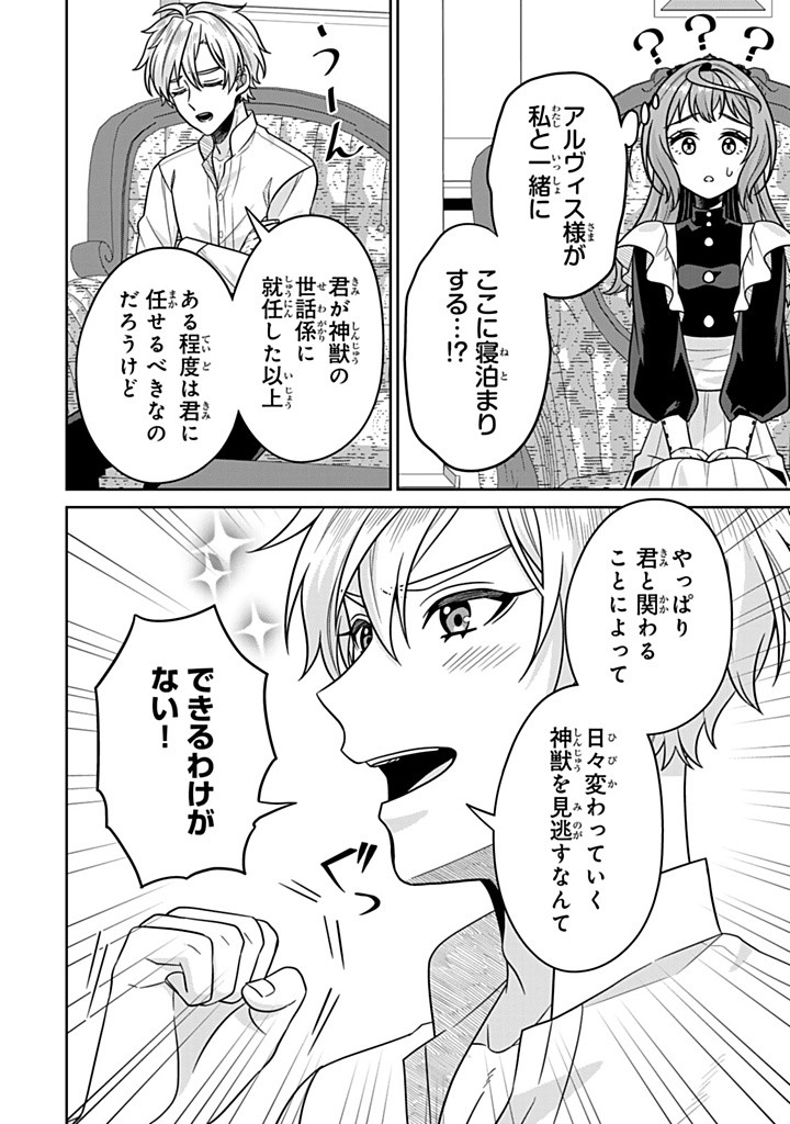 SHINJUU KISHI-SAMA NO SENZOKU MAID Chapter 10.3 - Page 4