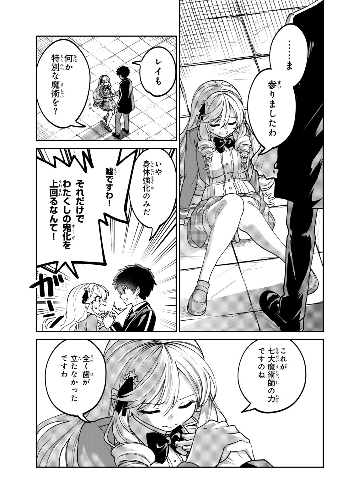 HYOUKEN NO MAJUTSUSHI GA SEKAI WO SUBERU II: SEKAI SAIKYOU NO MAJUTSUSHI DE ARU SHOUNEN WA, MAJUTSU GAKUIN NI NYUUGAKU SURU Chapter 2.3 page 3 - nihonkuni.com