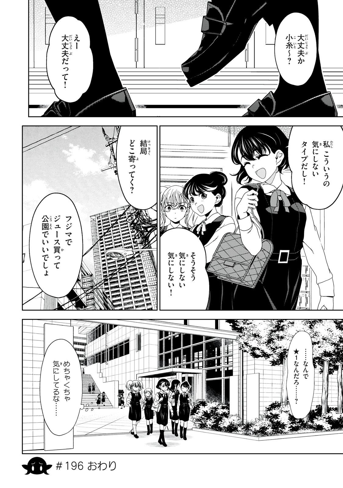 Read EDOMAE ELF - RAW Chapter 196 [High Quality / Full] - Page 10 - nicomanga.com