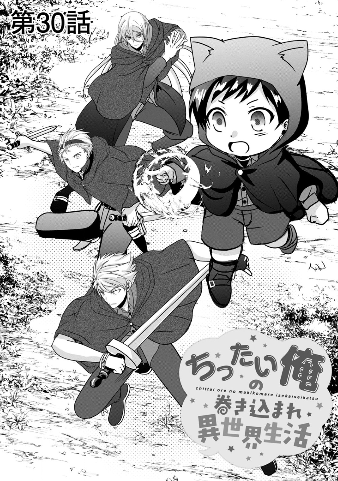 CHITTAI ORE NO MAKIKOMARE ISEKAI SEIKATSU Chapter 30.1 page 1 - nihonkuni.com