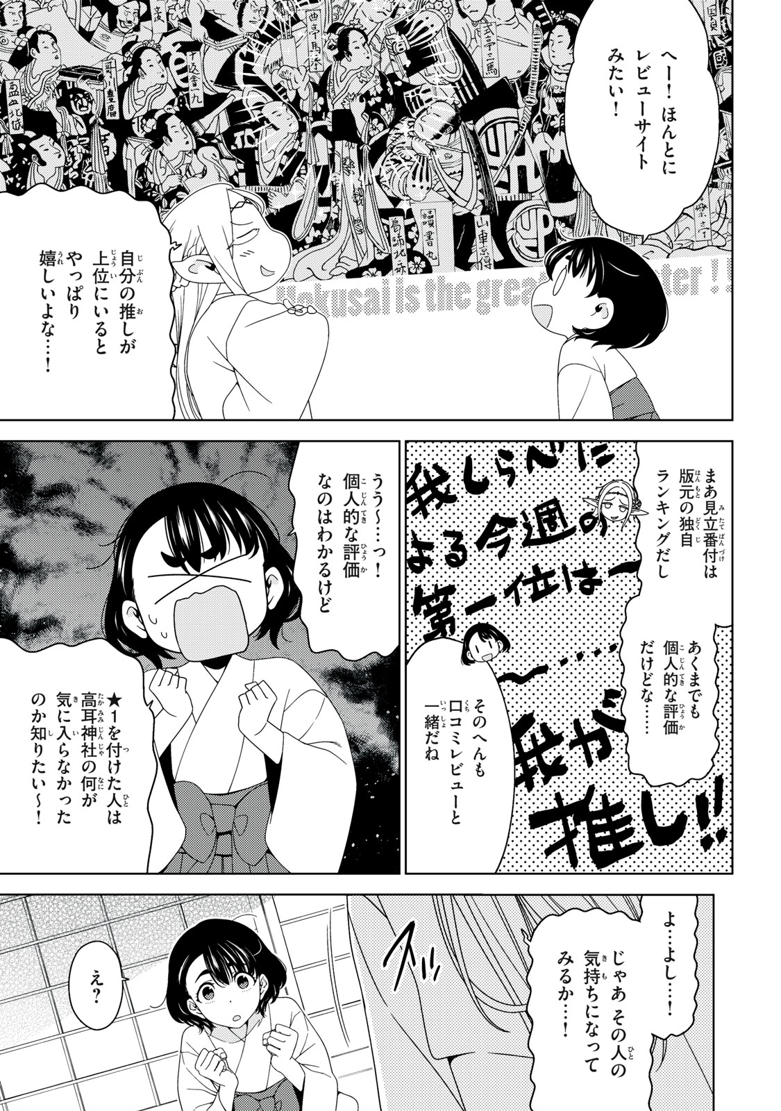 Read EDOMAE ELF - RAW Chapter 197 [High Quality / Full] - Page 5 - nicomanga.com