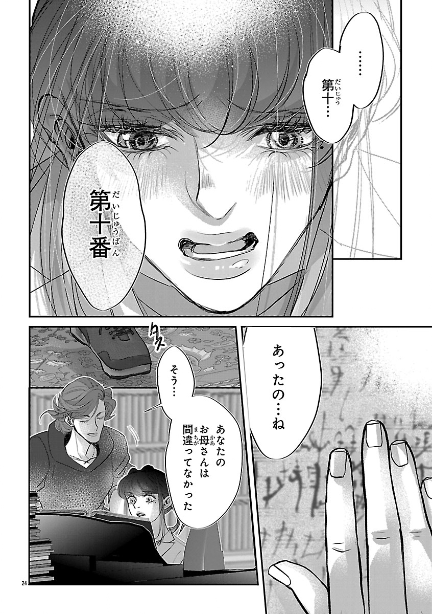 Read GANSAKU NO DAI JUUBAN Chapter 2 [High Quality / Full] - Page 24 - dark.nicomanga.com