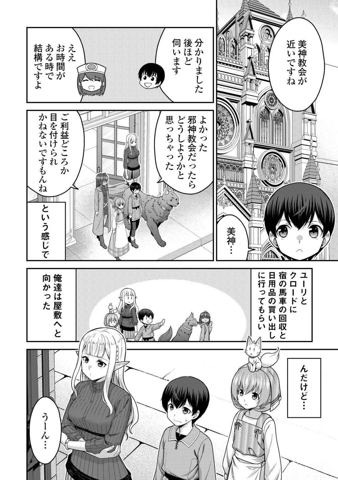 SAIKYOU NO SHOKUGYOU WA YUUSHA DEMO KENJA DEMO NAKU KANTEISHI (KARI) RASHII DESU YO? - RAW Chap 81 - Pic 10