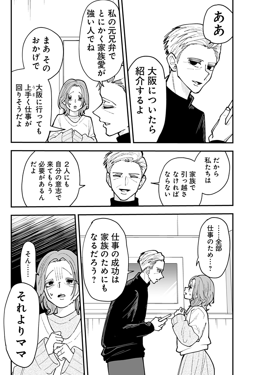 KI NI NARU KURUMI-SAN! - RAW Chapter 53 - Page 17