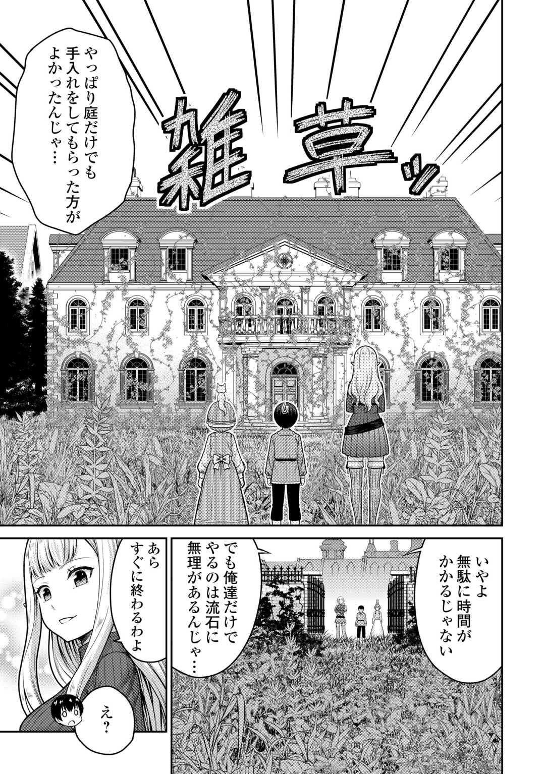 SAIKYOU NO SHOKUGYOU WA YUUSHA DEMO KENJA DEMO NAKU KANTEISHI (KARI) RASHII DESU YO? - RAW Chap 81 - Pic 11