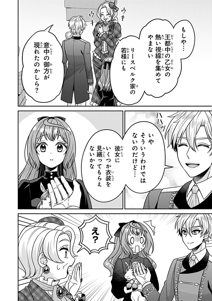 SHINJUU KISHI-SAMA NO SENZOKU MAID Chapter 12.1 - Page 6