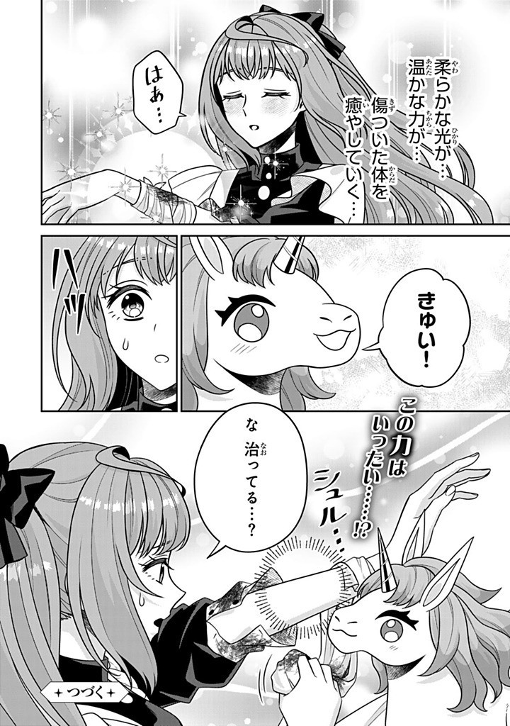 SHINJUU KISHI-SAMA NO SENZOKU MAID Chapter 16.4 - Page 12