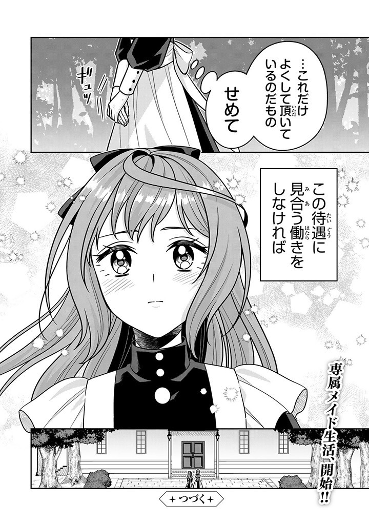 SHINJUU KISHI-SAMA NO SENZOKU MAID Chapter 8.4 - Page 8