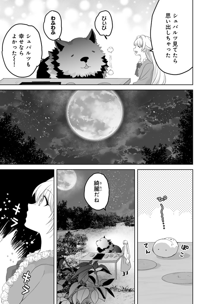 NOROWARETA MOFUMOFU TO TSUIHOU SEIJO NO MOGUMOGU HENKYOU GURASHI Chapter 5.5 page 5 - nihonkuni.com