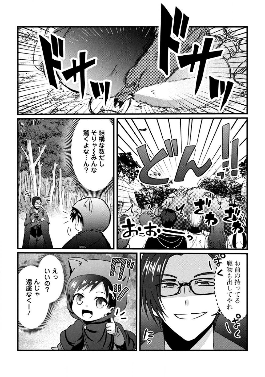 CHITTAI ORE NO MAKIKOMARE ISEKAI SEIKATSU Chapter 30.1 page 8 - nihonkuni.com