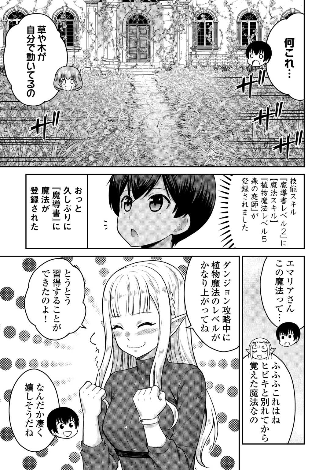 SAIKYOU NO SHOKUGYOU WA YUUSHA DEMO KENJA DEMO NAKU KANTEISHI (KARI) RASHII DESU YO? - RAW Chap 81 - Pic 13