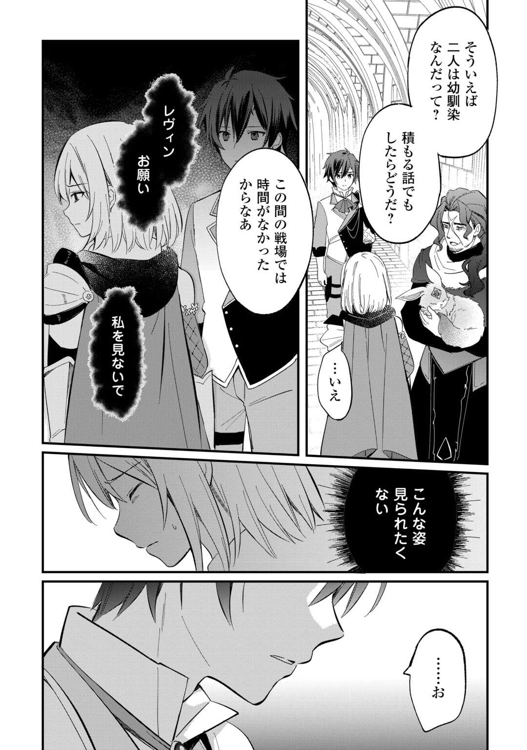 TOKAGE (HONTOU WA KAMI RYUU) O SHOUKAN SHITA KIYOSHI SHISHI TSUKAI, RYUU NO SENAKA DE KAITAKU LIFE: MUNOU TO IWARE TSUIHOU SARETA NO DE, SORA NO UE NI KENKOKUSHIMASU Chapter 27 page 17 - nihonkuni.com