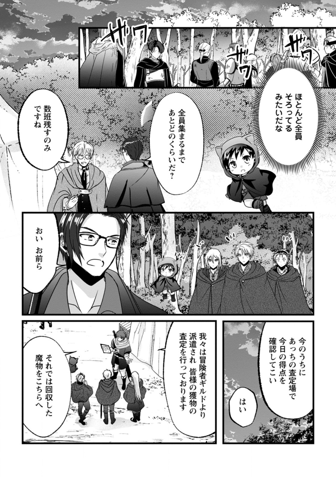 CHITTAI ORE NO MAKIKOMARE ISEKAI SEIKATSU Chapter 30.1 page 7 - nihonkuni.com