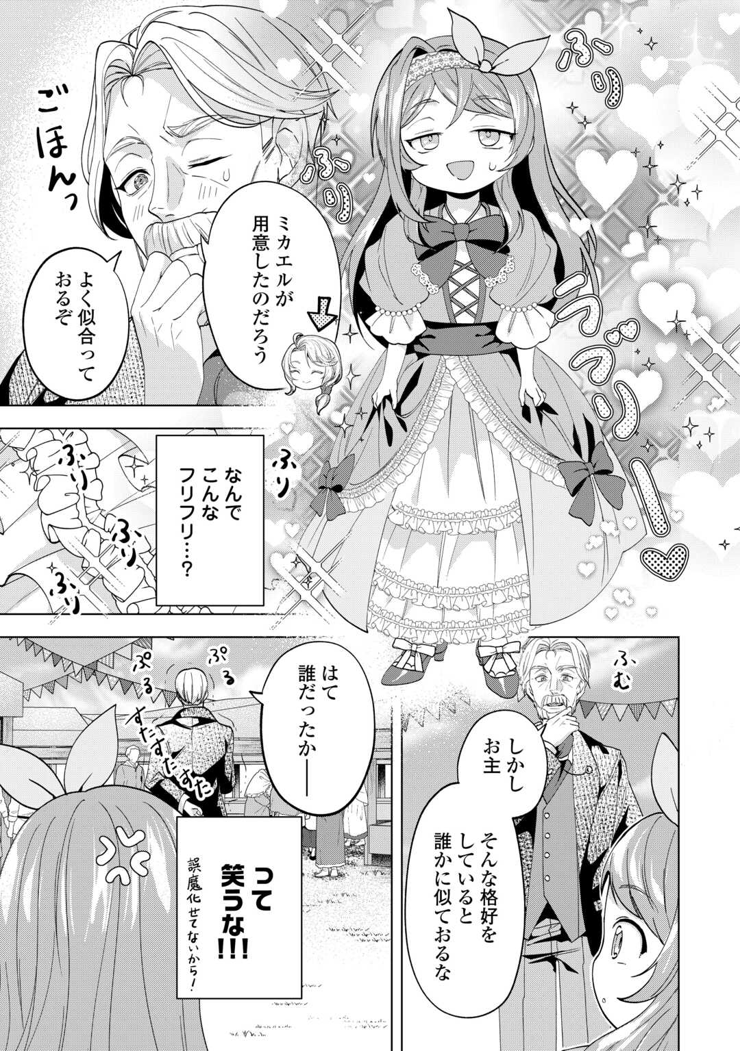 TENSEI SHITARA SUTERARETA GA, HIROWARETE TANOSHIKU IKITEIMASU. (MANGA) Chapter 21.1 - Page 3