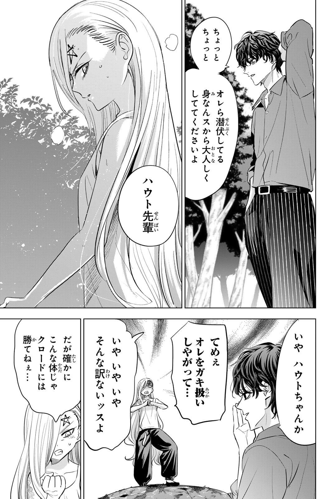 KURONEKO TO MAJO NO KYOUSHITSU Chap 113 - Pic 19