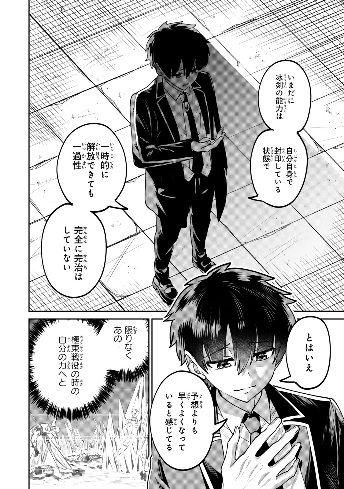 HYOUKEN NO MAJUTSUSHI GA SEKAI WO SUBERU II: SEKAI SAIKYOU NO MAJUTSUSHI DE ARU SHOUNEN WA, MAJUTSU GAKUIN NI NYUUGAKU SURU Chapter 2.3 page 8 - nihonkuni.com