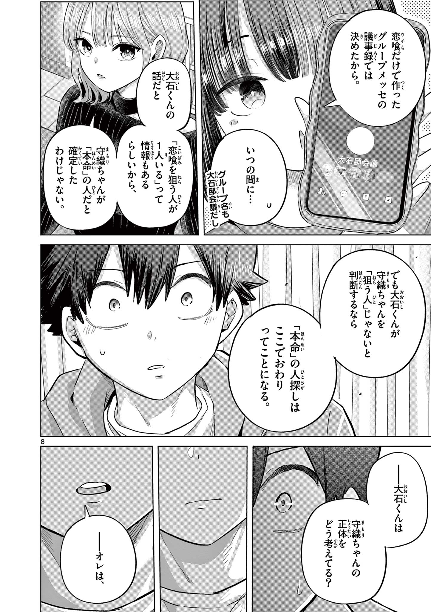 Read Koi Bami Shoujo Chapter 44 [High Quality / Full] - Page 9 - dark.nicomanga.com