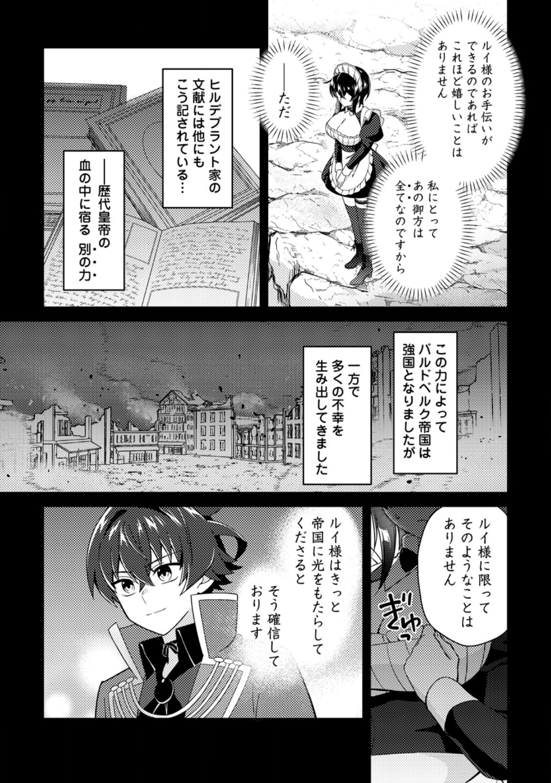 MINIKUI ORC NO GYAKUSHUU: DOUJIN EROGE NO KICHIKU KOUTAISHI NI TENSEI SHITA MO OTOKO NO JUNAN Chapter 23.2 - Page 2